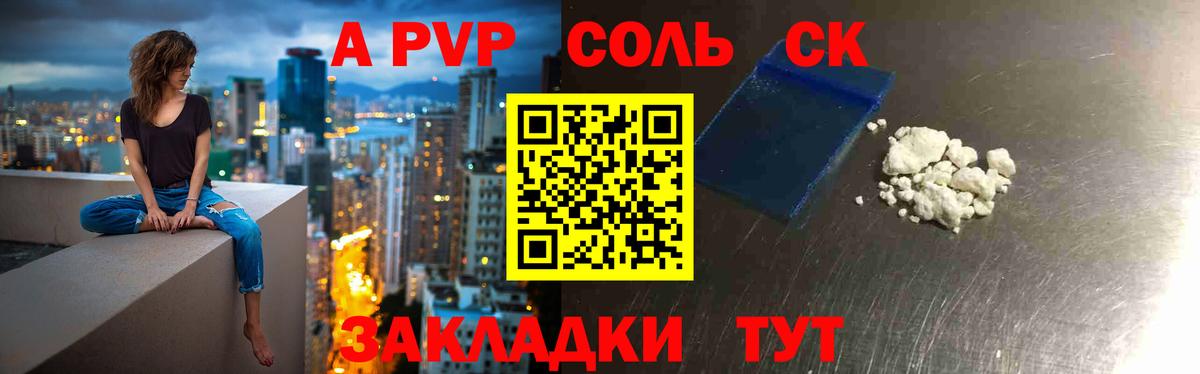 Саянск  A-PVP кристаллы  Alpha PVP Crystall  Альфа ПВП  Alfa_PVP мука  Вход с VPN 