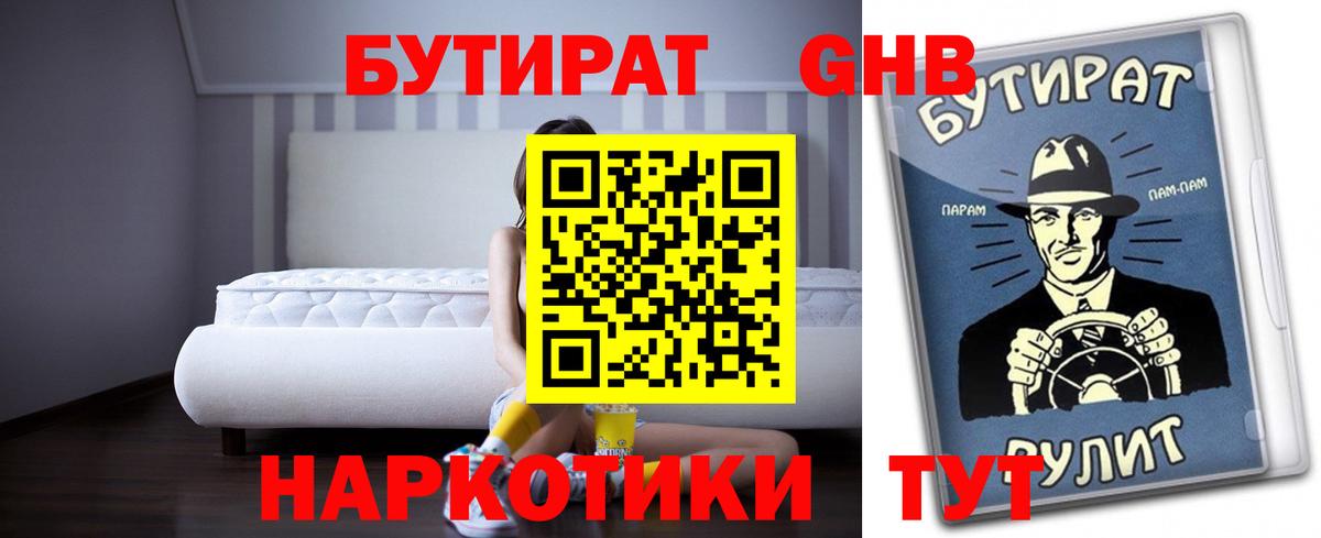 БУТИРАТ оксана  Вход с VPN  Саянск 