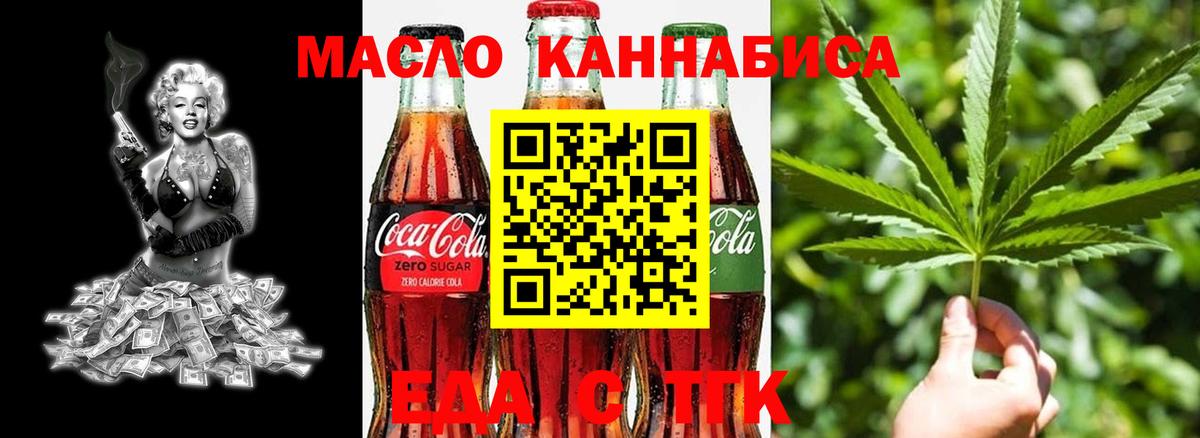 Еда ТГК марихуана Саянск