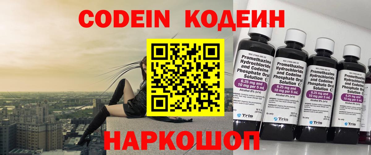 Кодеин Purple Drank Саянск