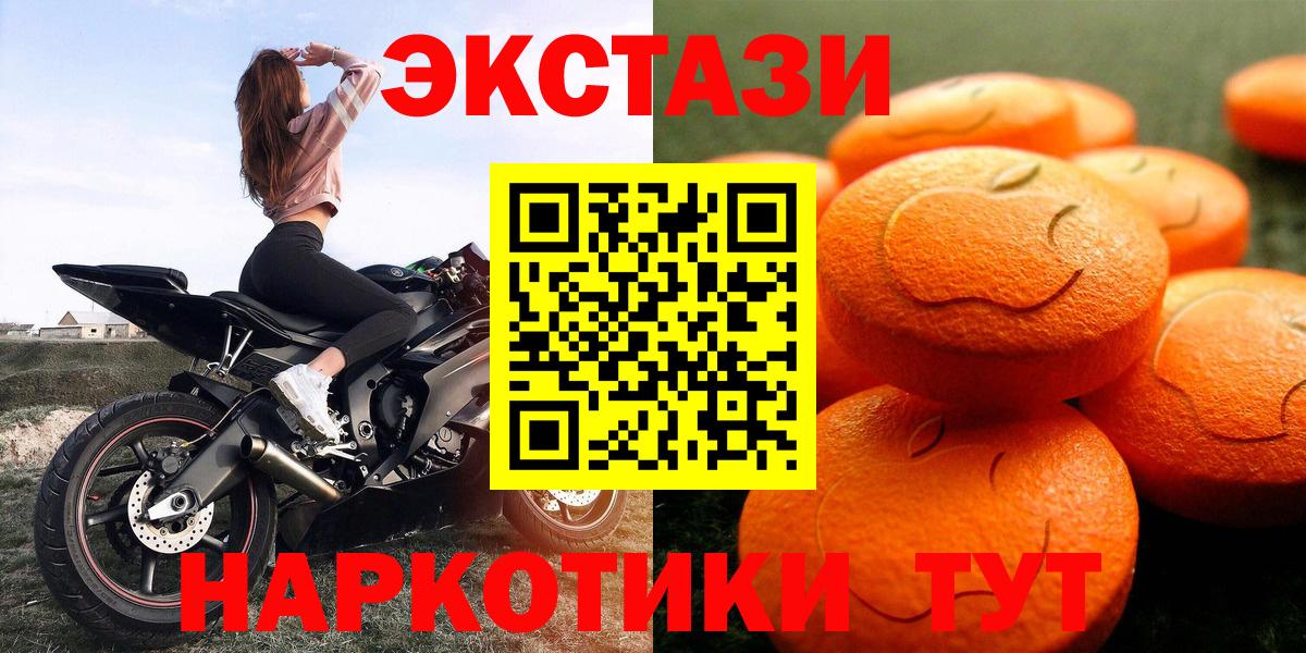 Экстази 99%  ЭКСТАЗИ 250 мг  Саянск  Ecstasy  Вход с VPN 