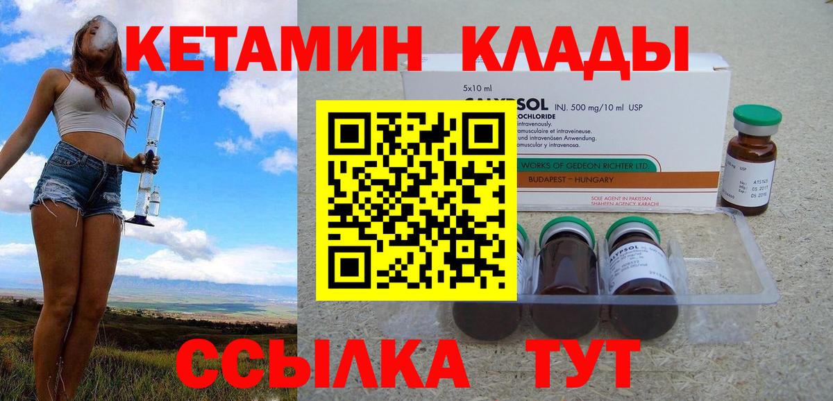 Кетамин VHQ  Вход с VPN  Кетамин ketamine  Саянск 