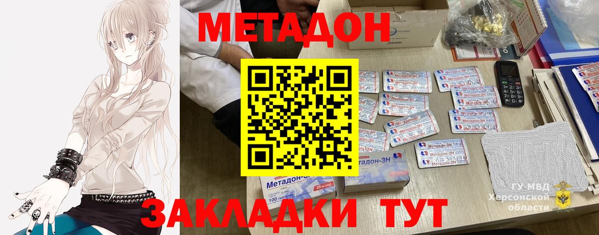 Метадон methadone Саянск